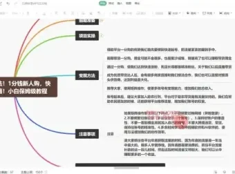 电商新手快速起号与变现全攻略
