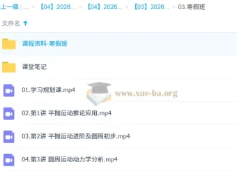 孙竞轩高中高一物理二轮A+尖端寒假班