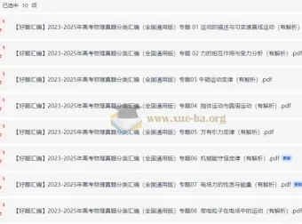 2023 – 2025年三年高考物理真题分类汇编（全国通用版）