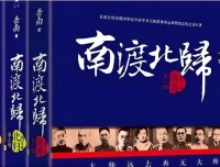 有声书《南渡北归》：岳南著，再现民国大师群体命运