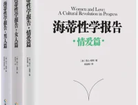 《海蒂性学报告：男人篇+女人篇+情爱篇》（套装3册）