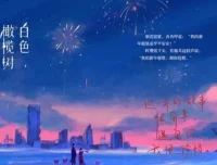 有声小说《白色橄榄树》 篛藜、八千里路演播全161集完结