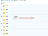 2024高三高考电子讲义合集