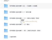 初中奥数竞赛小蓝本讲解课程