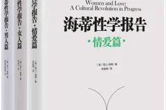《海蒂性学报告：男人篇+女人篇+情爱篇》（套装3册）