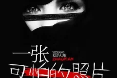 有声小说《一张可怕的照片》 章鱼讲故事播音