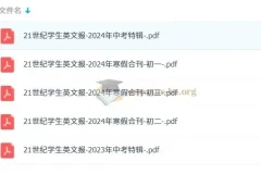 《21世纪学生英文报》（初中版）