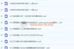 2024高三高考历史李珊玥二轮寒假班课程