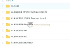 周芳煜高中生物必修二同步课