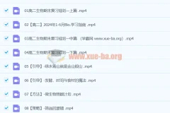 高二生物陈旭晨寒假班课程