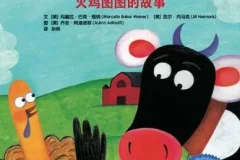 儿童绘本故事PPT《我要更自信：火鸡图图的故事》