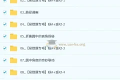 杜艺波2025 – 2026初三中考数学秋上数理思维自主学习·RJ·A+（2期）课程