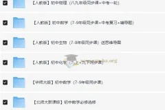 洋葱初中全学科课程合集