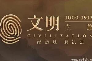 罗振宇《文明之旅》全文文档与音频合集