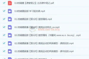 高一林婉晴物理A+春季班课程