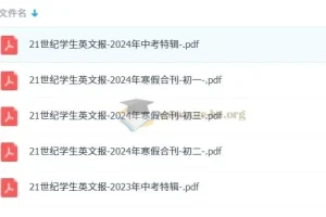 《21世纪学生英文报》（初中版）