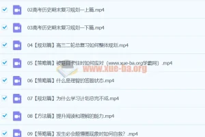 2024高三高考历史李珊玥二轮寒假班课程