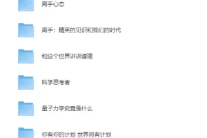 《万维钢系列合集（14册）：构建坚固理性的个人智识体系》