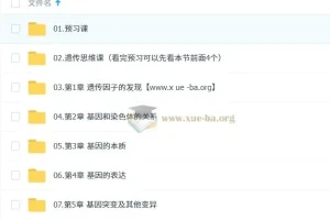 周芳煜高中生物必修二同步课