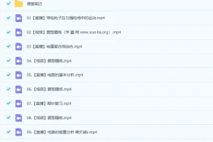 高二物理蔺天威暑假班25讲完结，秋季班更新12讲课程