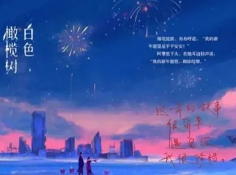 有声小说《白色橄榄树》 篛藜、八千里路演播全161集完结