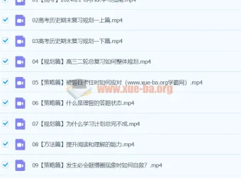2024高三高考历史李珊玥二轮寒假班课程