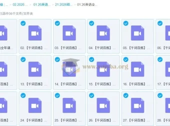 2026考研英语硕果超哥千词百炼课程