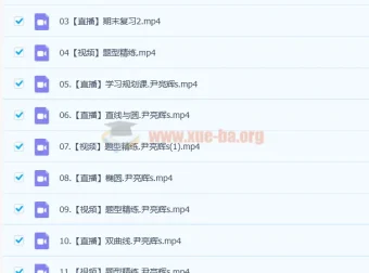 高二数学尹亮辉暑秋联报课程（2023暑假班更新17讲）