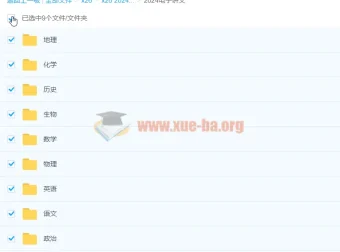 2024高三高考电子讲义合集