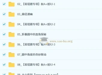 杜艺波2025 – 2026初三中考数学秋上数理思维自主学习·RJ·A+（2期）课程