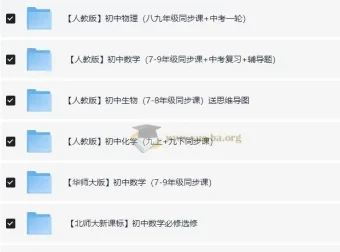 洋葱初中全学科课程合集