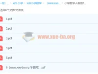 小学数学人教版1 – 6年级上册期中检测卷