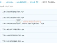 2024高三高考英语王赞春季班