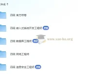 2024计算机四级考试资料合集