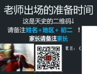 张天禄初二历史2020秋季班16讲完整版课程