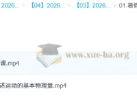 孙竞轩高中高一物理A+尖端暑假班