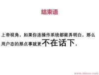 操作系统教程：从入门到精通，掌握核心技术