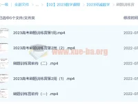 2023高考数学邓诚刷题训练营（更新9讲）