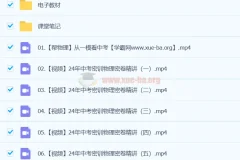 谭清军2024初三中考物理冲刺密训班