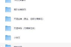 天涯神贴高阶合集：涵盖灵异、谋略、传记等多领域资源