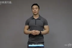 麦大湿肱骨前移矫正课：评估与矫正全方案