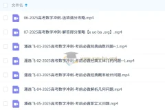 潘逸飞2025高三高考数学冲刺班