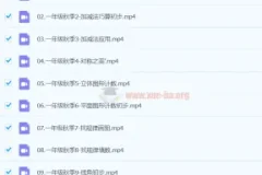 清华永福小学数学1-6年级系统数学思维课