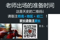 张天禄初二历史2020秋季班16讲完整版课程