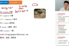 韩宇3000 – 5000词汇速记课：108节词根词缀通关课程