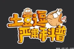 《土豆逗严肃科普》全三季：儿童趣味科普动画