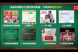 高校辅导员笔试通关视频课：溪溪老师全攻略