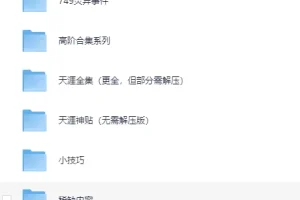 天涯神贴高阶合集：涵盖灵异、谋略、传记等多领域资源