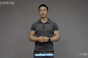 麦大湿肱骨前移矫正课：评估与矫正全方案