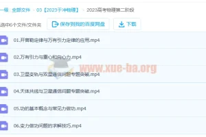 高三高考物理课程：于冲第一、二阶段课程（含6讲更新）